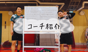 コーチ紹介